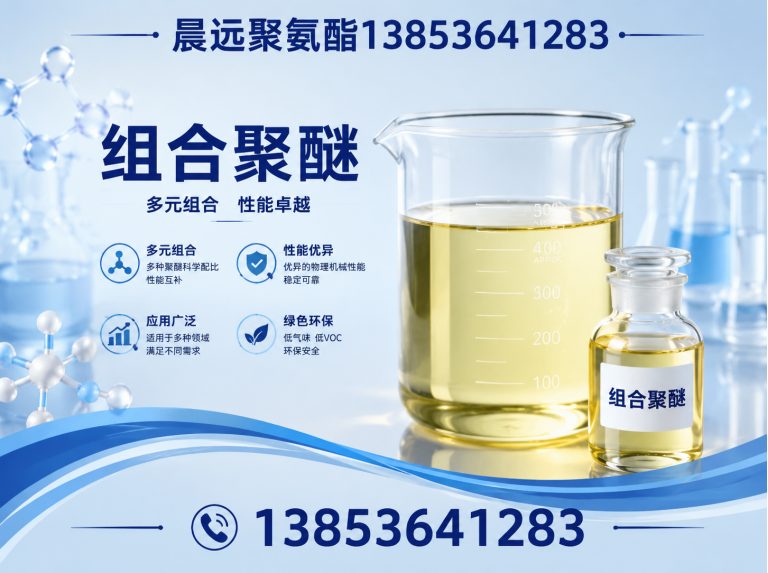 诸城市组合聚醚展示图